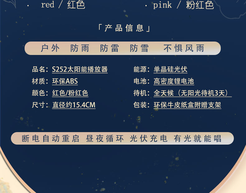 善觉S252太阳能莲花播放器单曲循环断电重启防雨防雷(图4)