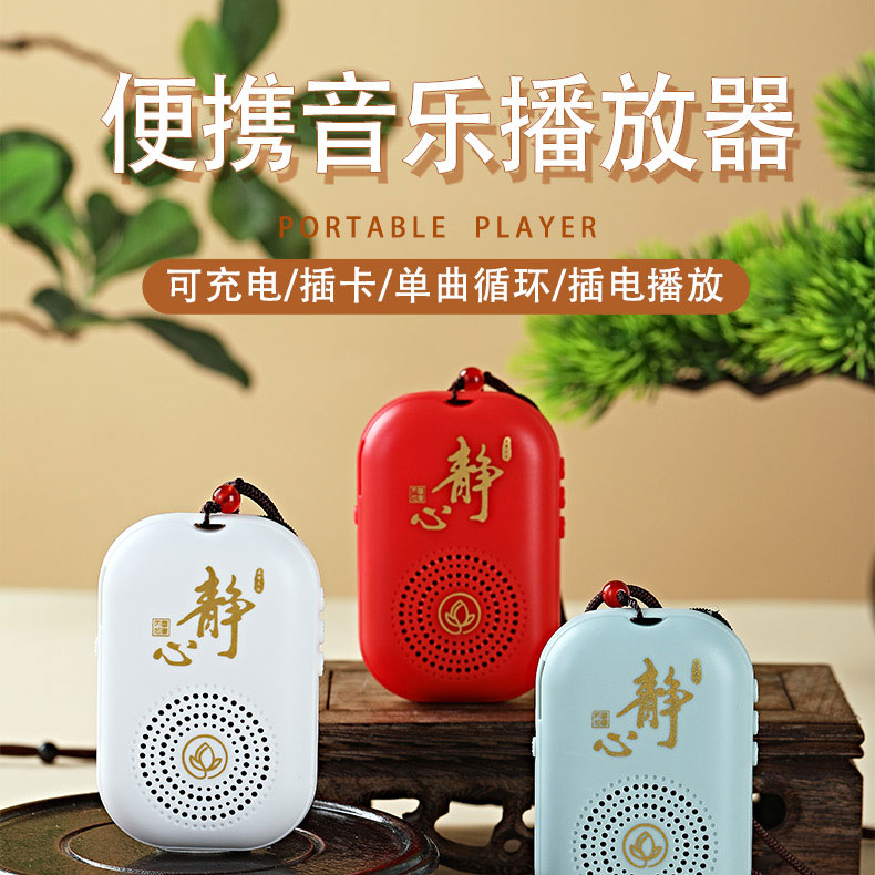 S259善觉文化经典款焕新升级插卡迷你播放器 小巧精致可插耳机充电挂脖式设计随身携带播放机(图1)